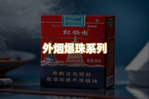 越代代工香烟